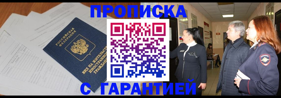 временная регистрация в Чувашии