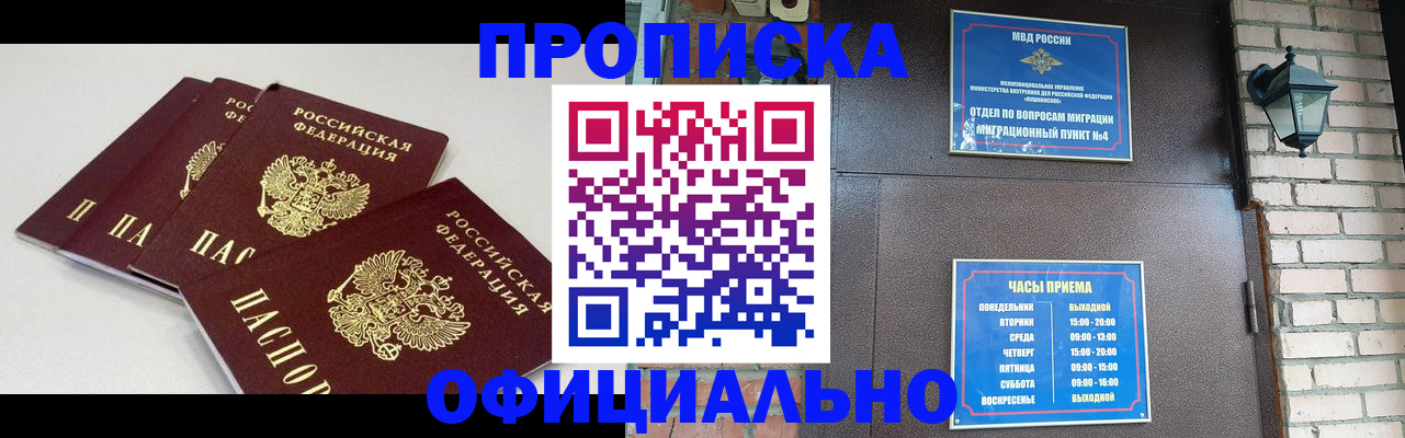 прописка в Чувашии