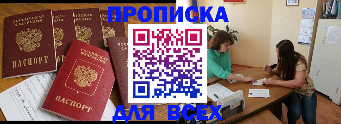 купить прописку в Чувашии