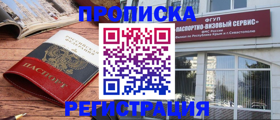 купить прописку в Чувашии